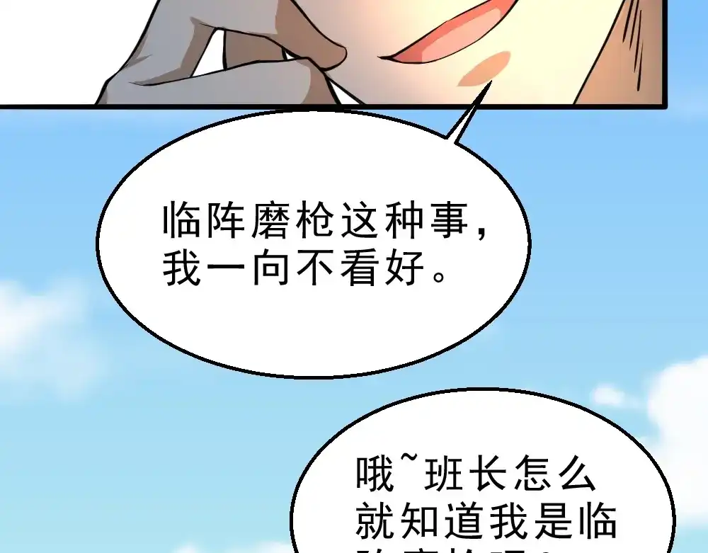 最强修真APP 第10话 厚积薄发！ 第37页
