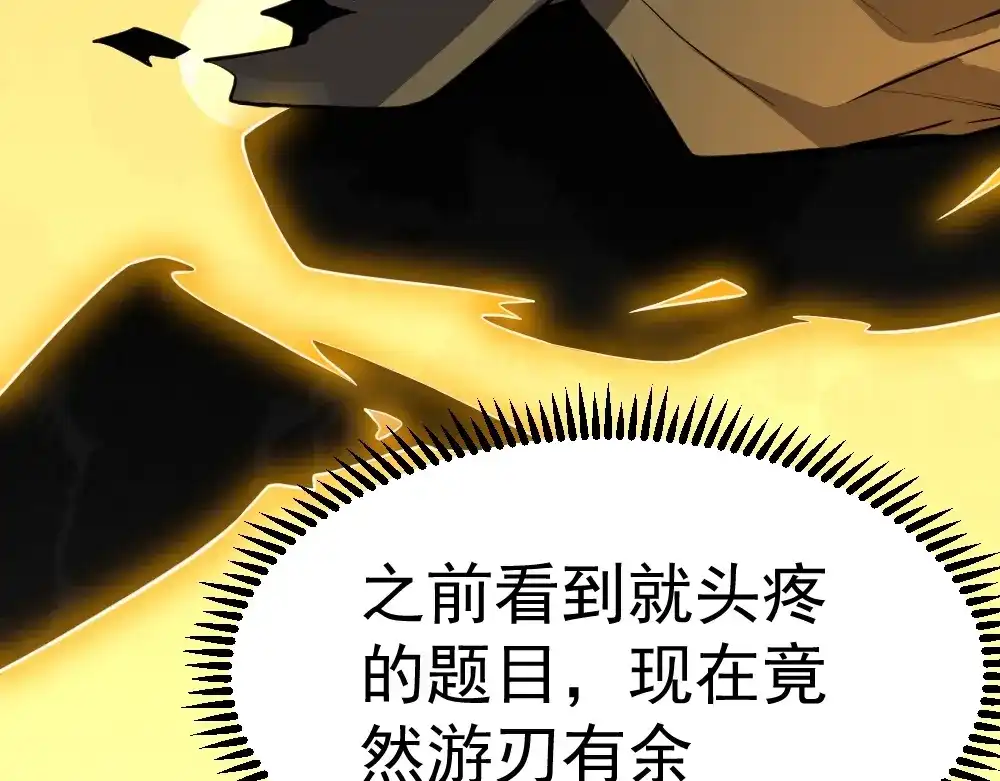 最强修真APP 第10话 厚积薄发！ 第61页