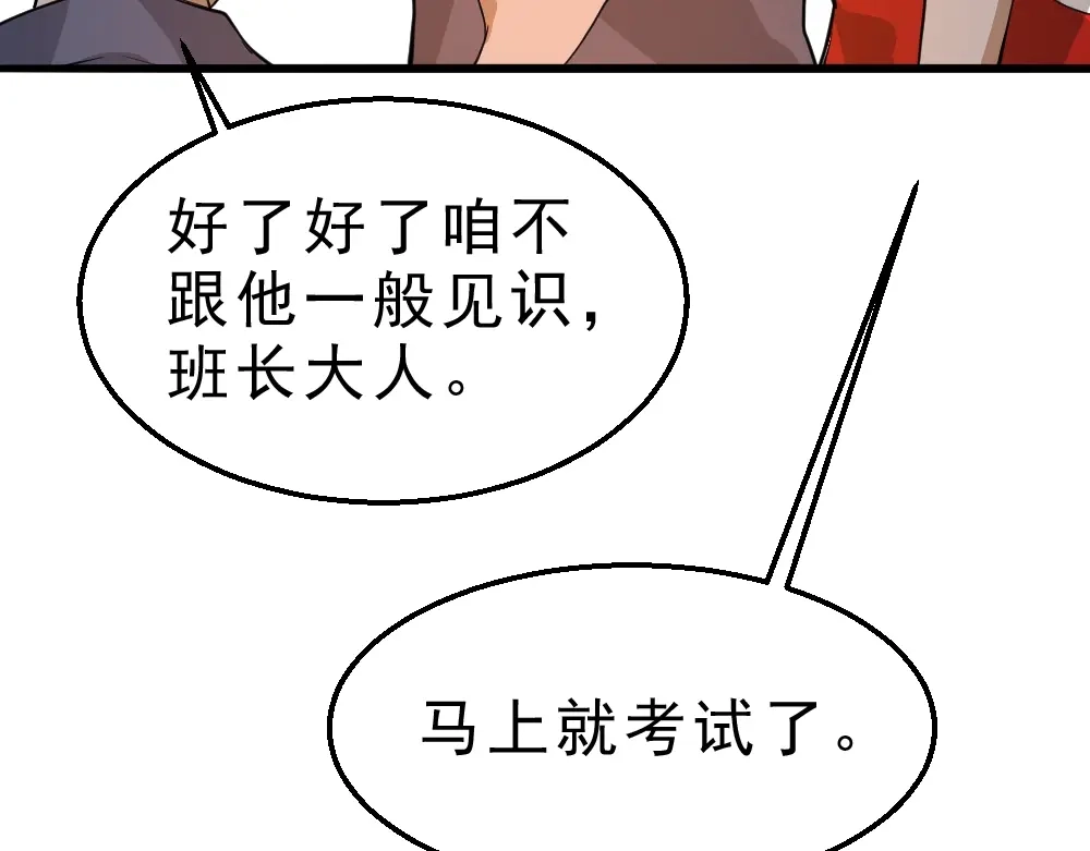 最强修真APP 第10话 厚积薄发！ 第43页