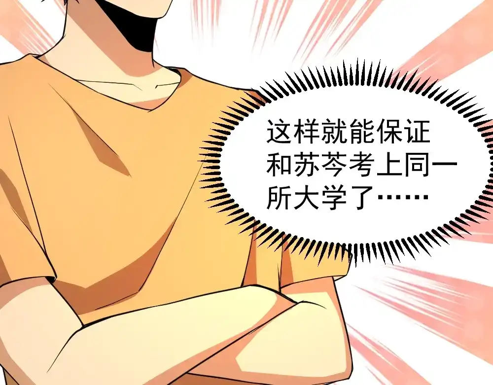最强修真APP 第10话 厚积薄发！ 第119页