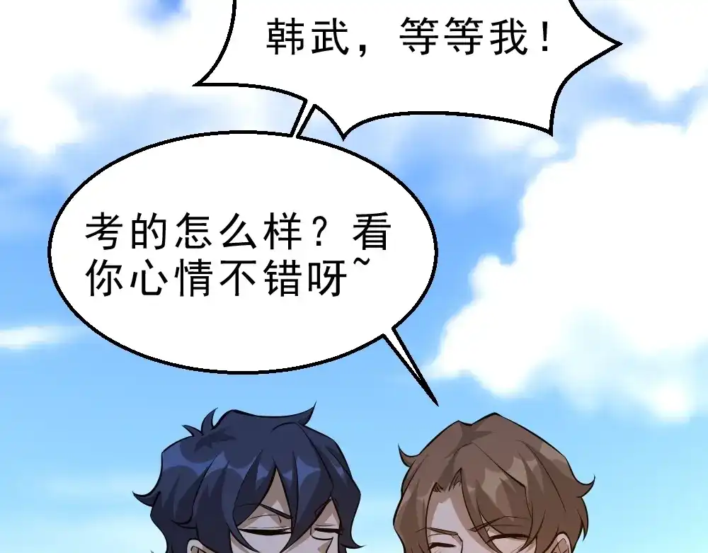 最强修真APP 第10话 厚积薄发！ 第104页