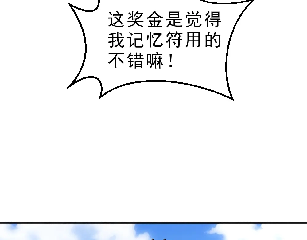 最强修真APP 第10话 厚积薄发！ 第102页