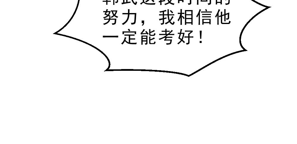 最强修真APP 第10话 厚积薄发！ 第35页