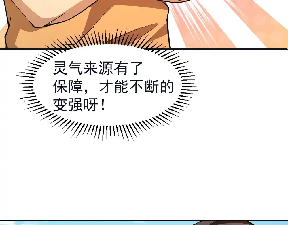 最强修真APP 第10话 厚积薄发！ 第120页