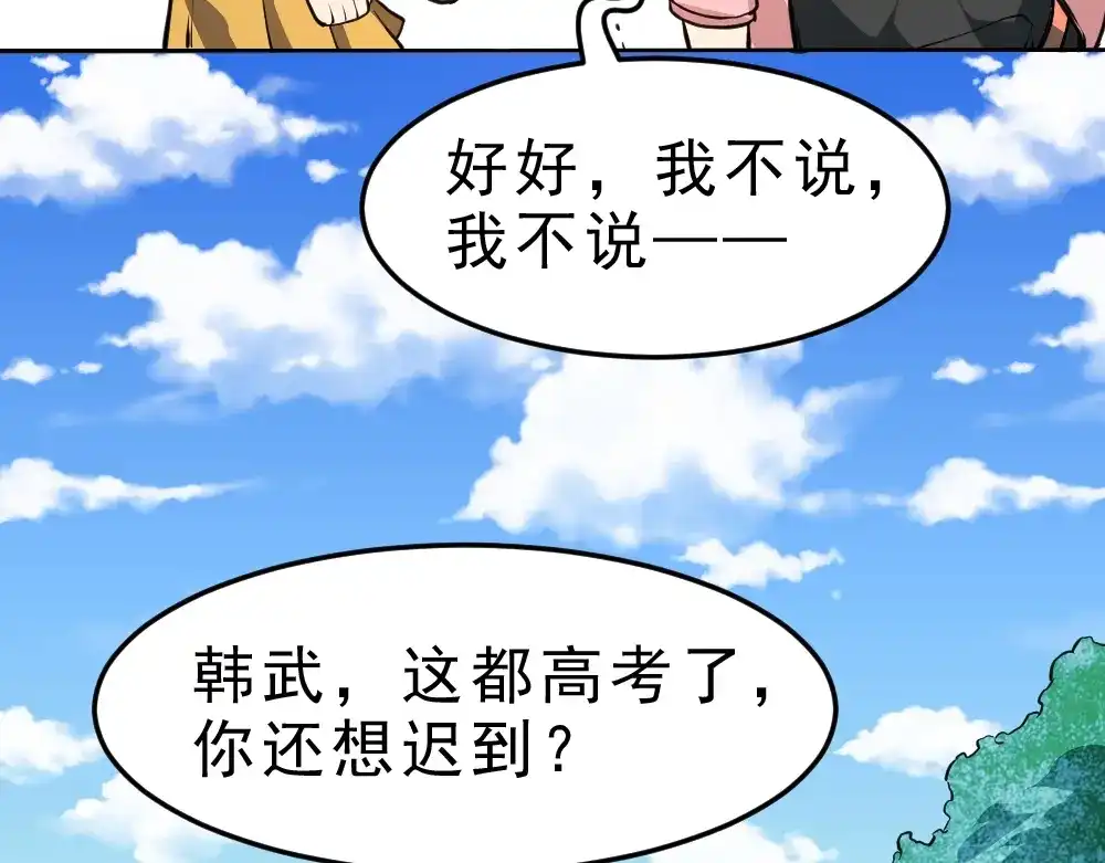 最强修真APP 第10话 厚积薄发！ 第27页