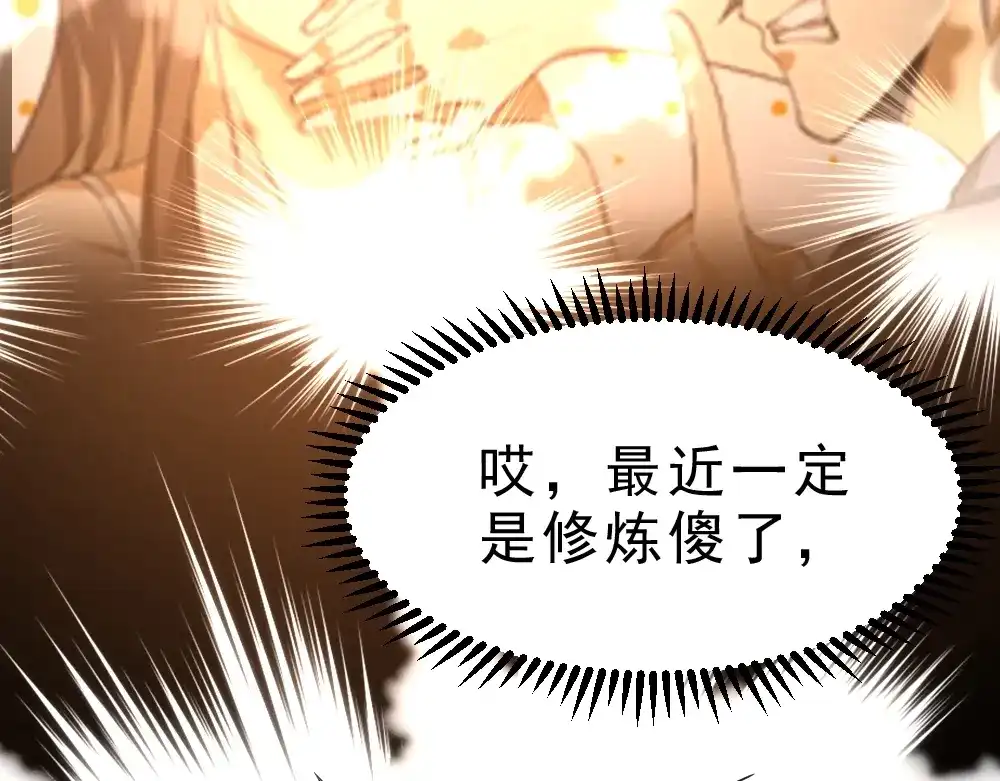 最强修真APP 第10话 厚积薄发！ 第14页