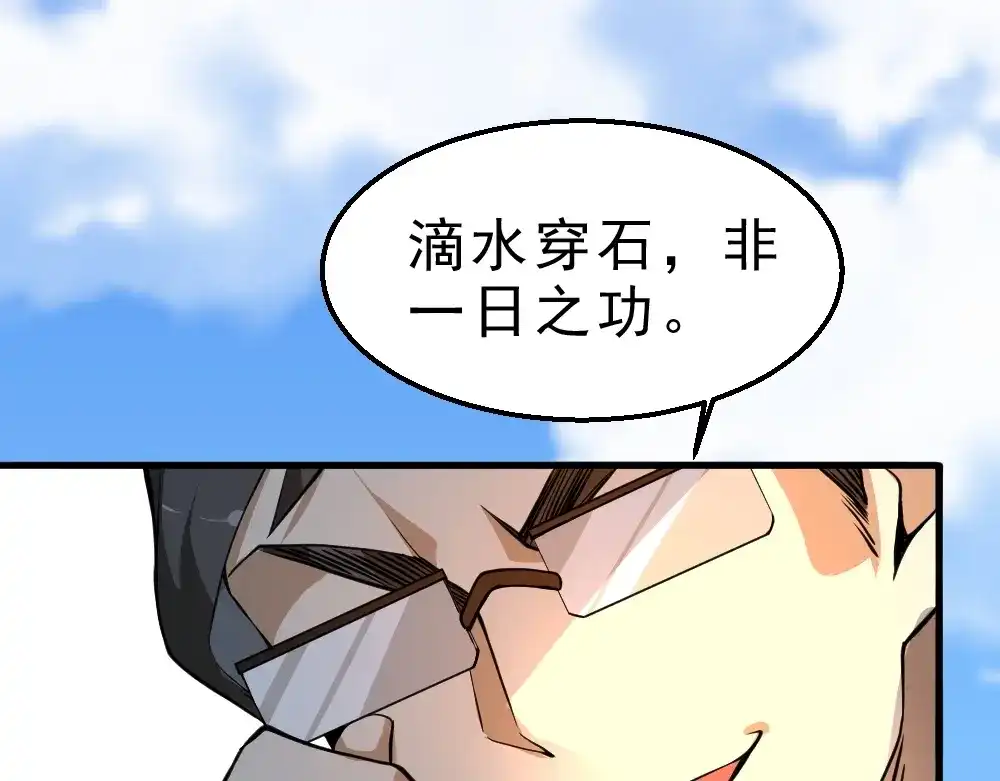 最强修真APP 第10话 厚积薄发！ 第36页