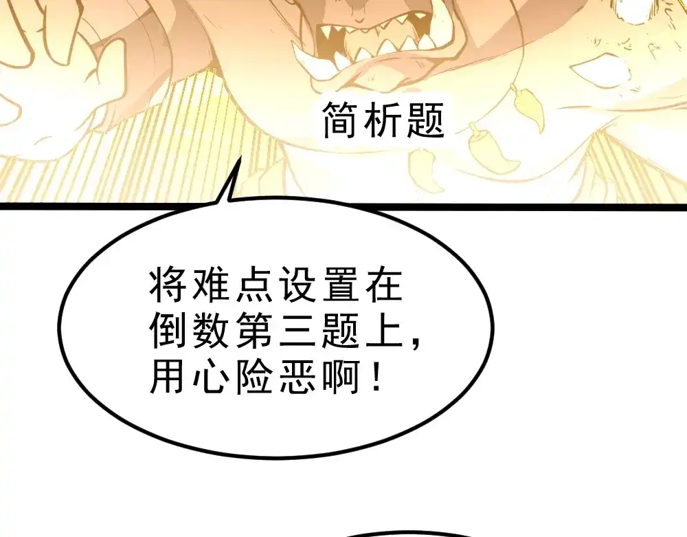 最强修真APP 第10话 厚积薄发！ 第85页