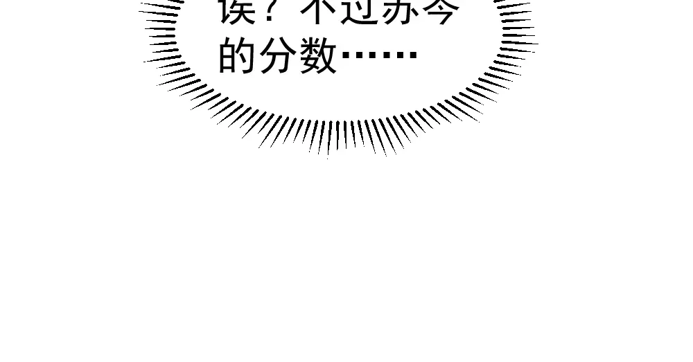 最强修真APP 第10话 厚积薄发！ 第122页