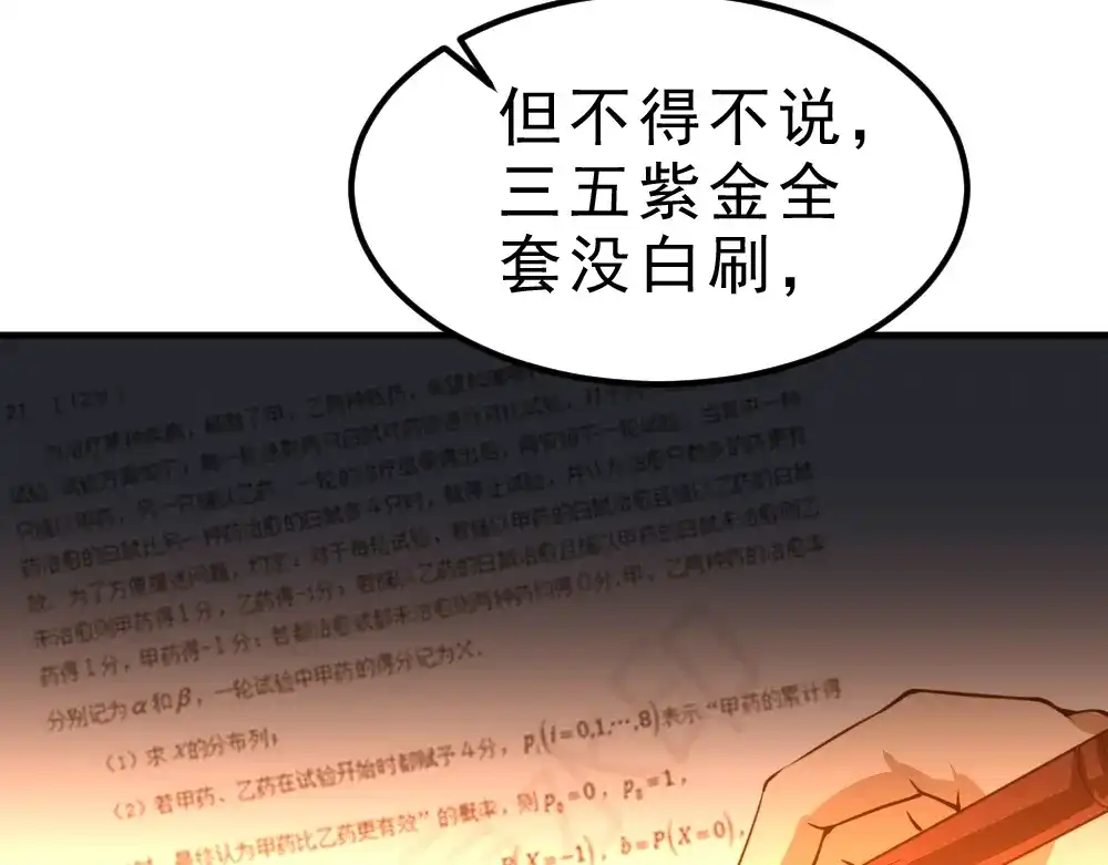 最强修真APP 第10话 厚积薄发！ 第86页