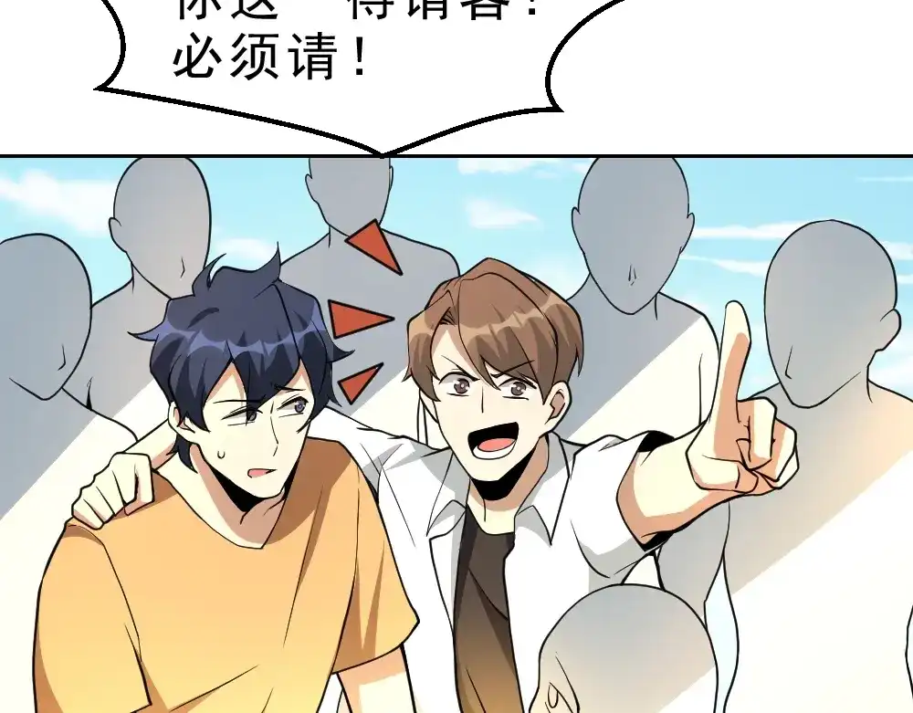 最强修真APP 第10话 厚积薄发！ 第116页