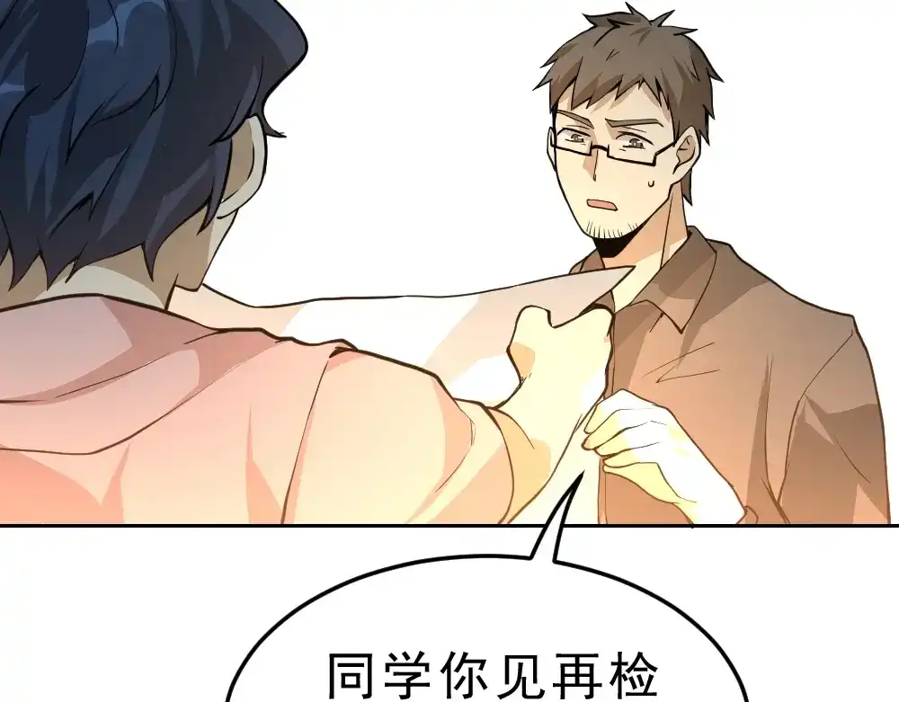 最强修真APP 第10话 厚积薄发！ 第71页