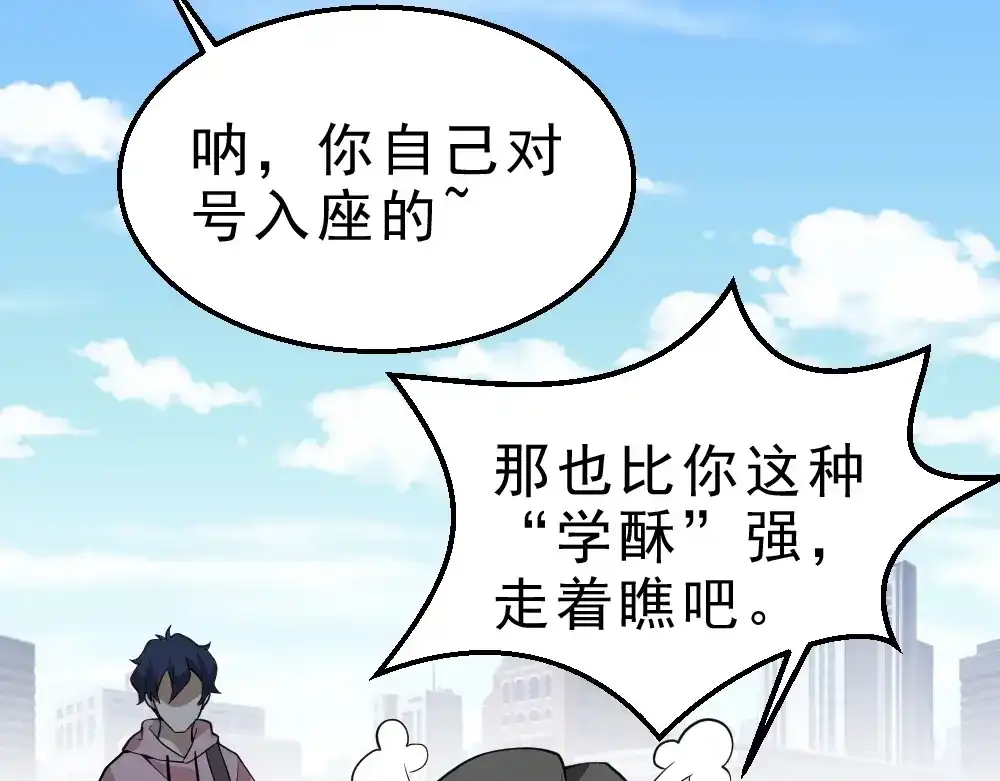 最强修真APP 第10话 厚积薄发！ 第41页