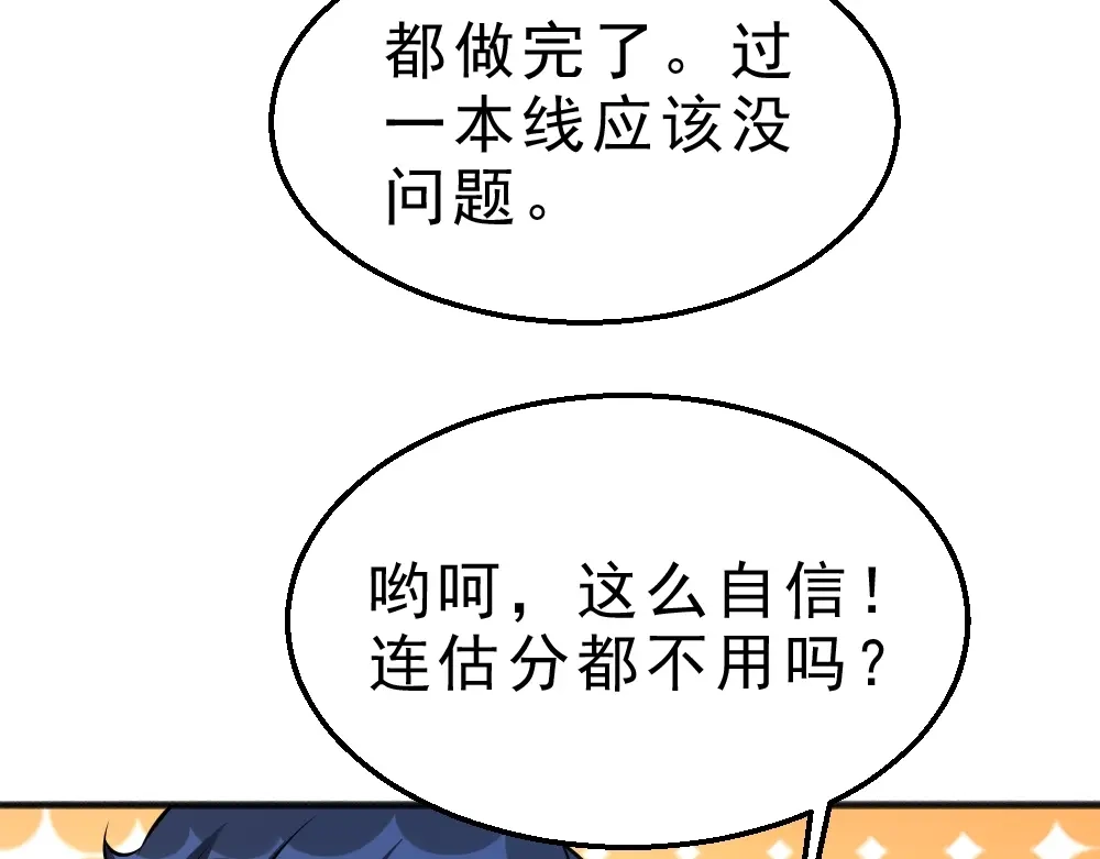 最强修真APP 第10话 厚积薄发！ 第106页