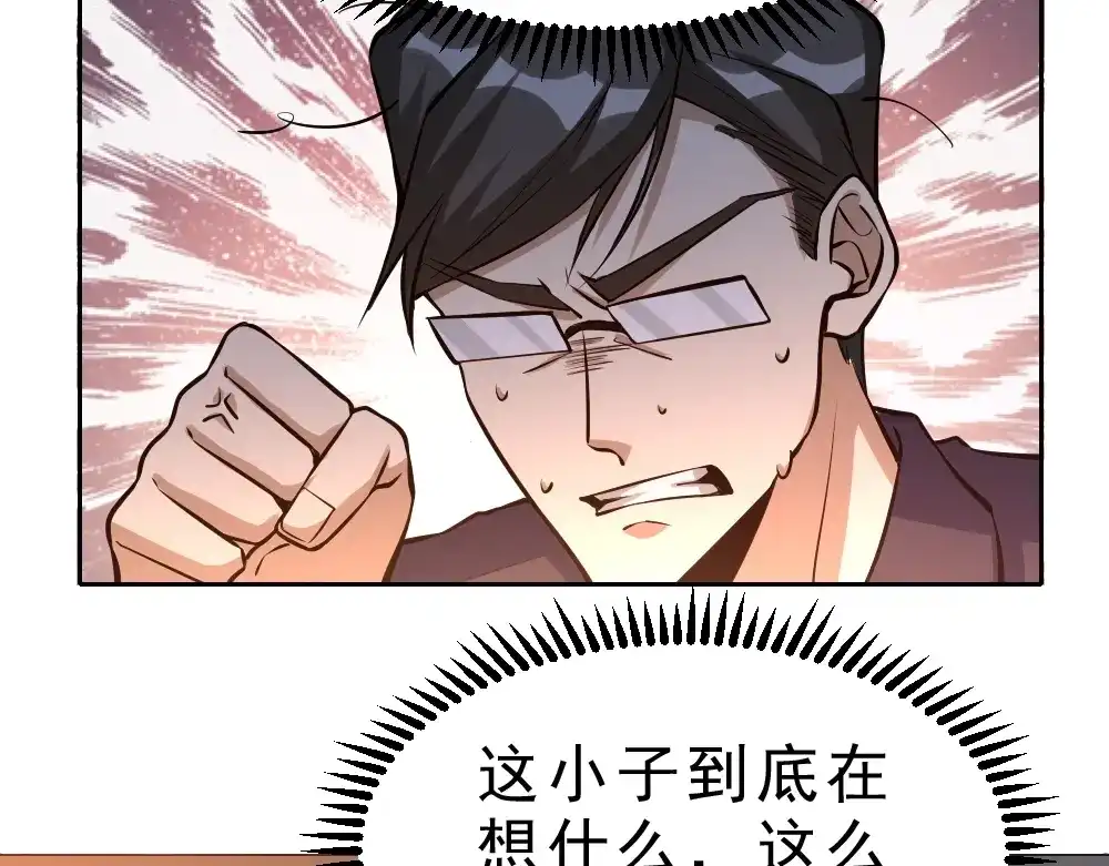 最强修真APP 第10话 厚积薄发！ 第93页