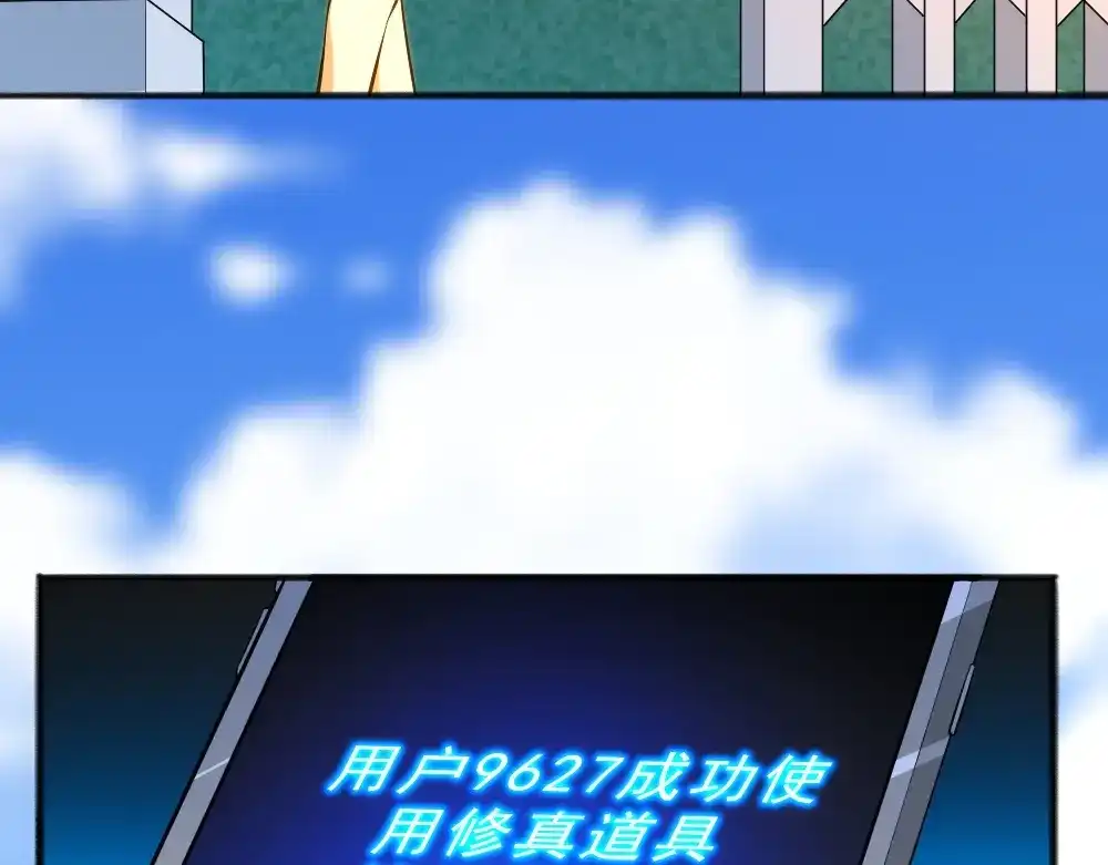 最强修真APP 第10话 厚积薄发！ 第99页