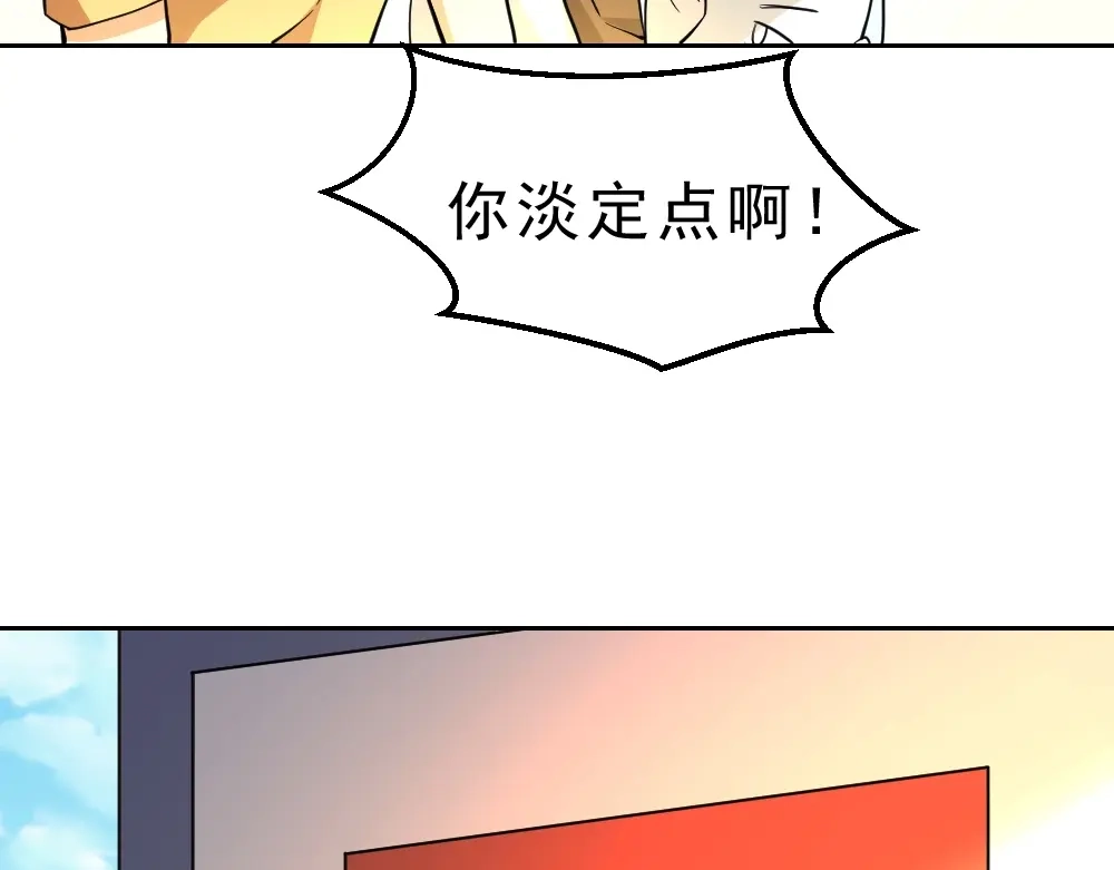 最强修真APP 第10话 厚积薄发！ 第117页