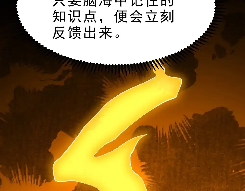最强修真APP 第10话 厚积薄发！ 第56页