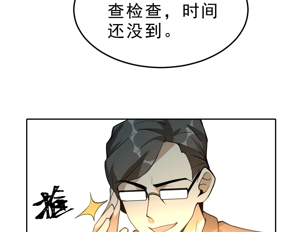 最强修真APP 第10话 厚积薄发！ 第72页