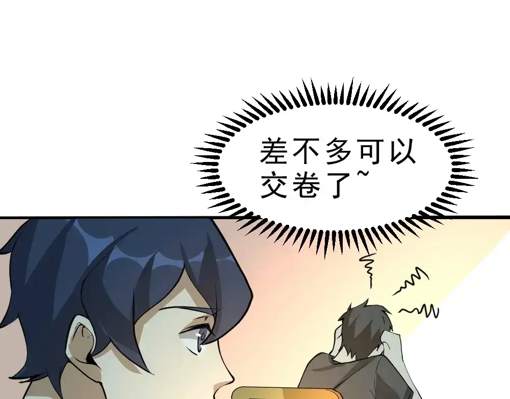 最强修真APP 第10话 厚积薄发！ 第67页
