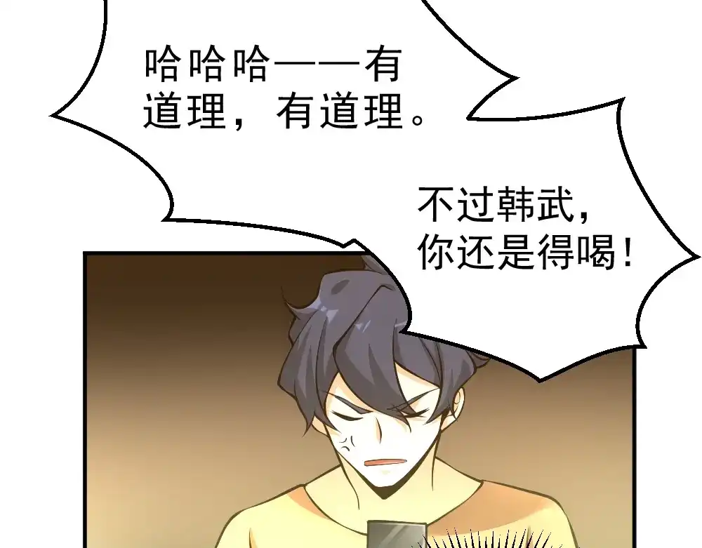 最强修真APP 第11话 升级努力靠自己！ 第75页