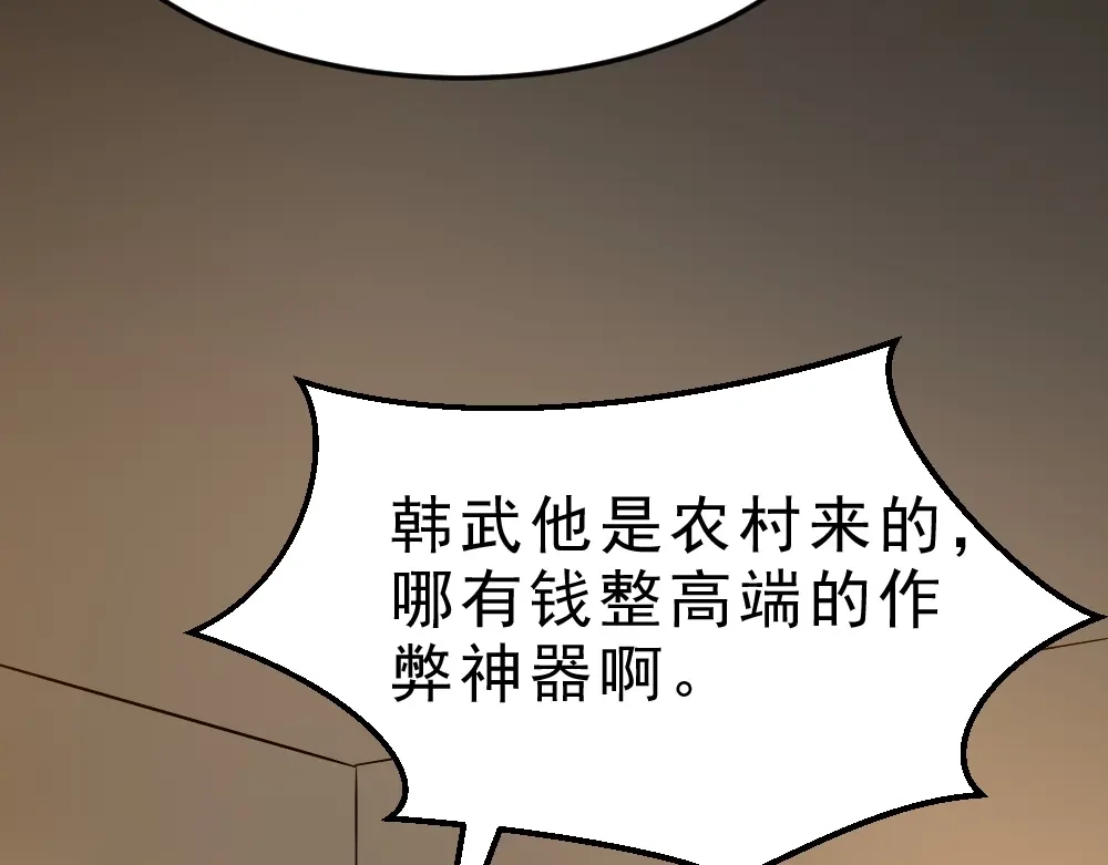 最强修真APP 第11话 升级努力靠自己！ 第73页