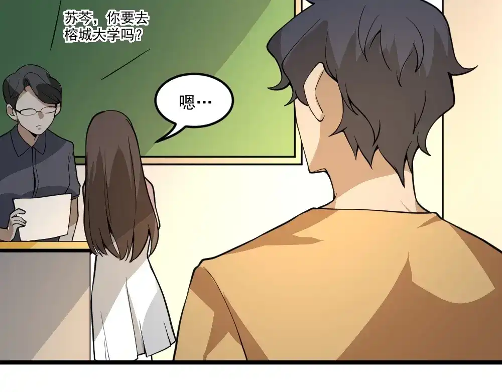 最强修真APP 第11话 升级努力靠自己！ 第62页
