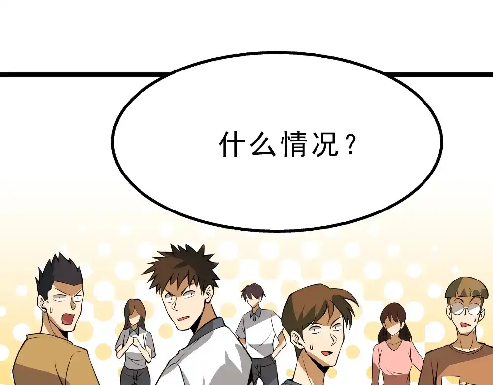 最强修真APP 第11话 升级努力靠自己！ 第126页