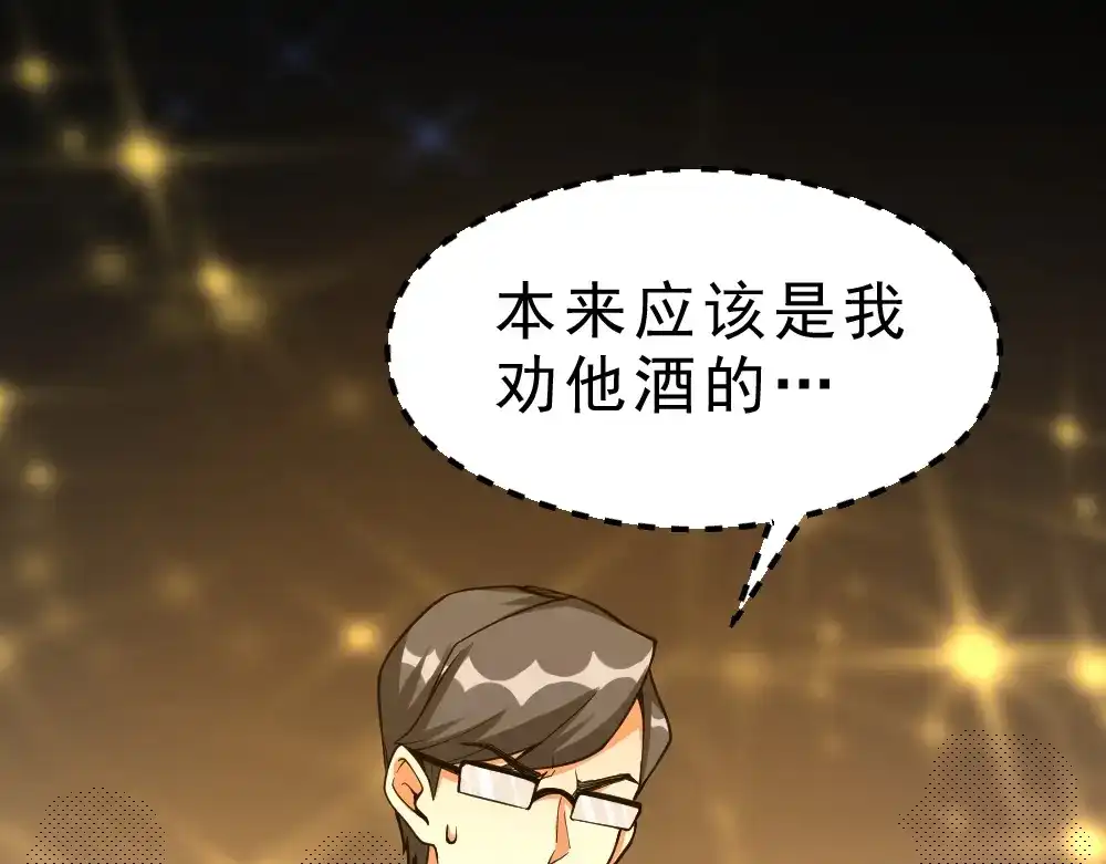 最强修真APP 第11话 升级努力靠自己！ 第98页