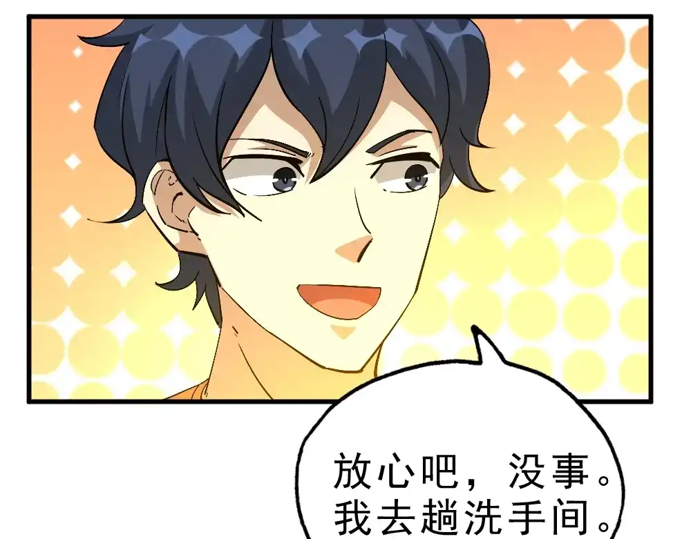 最强修真APP 第11话 升级努力靠自己！ 第119页