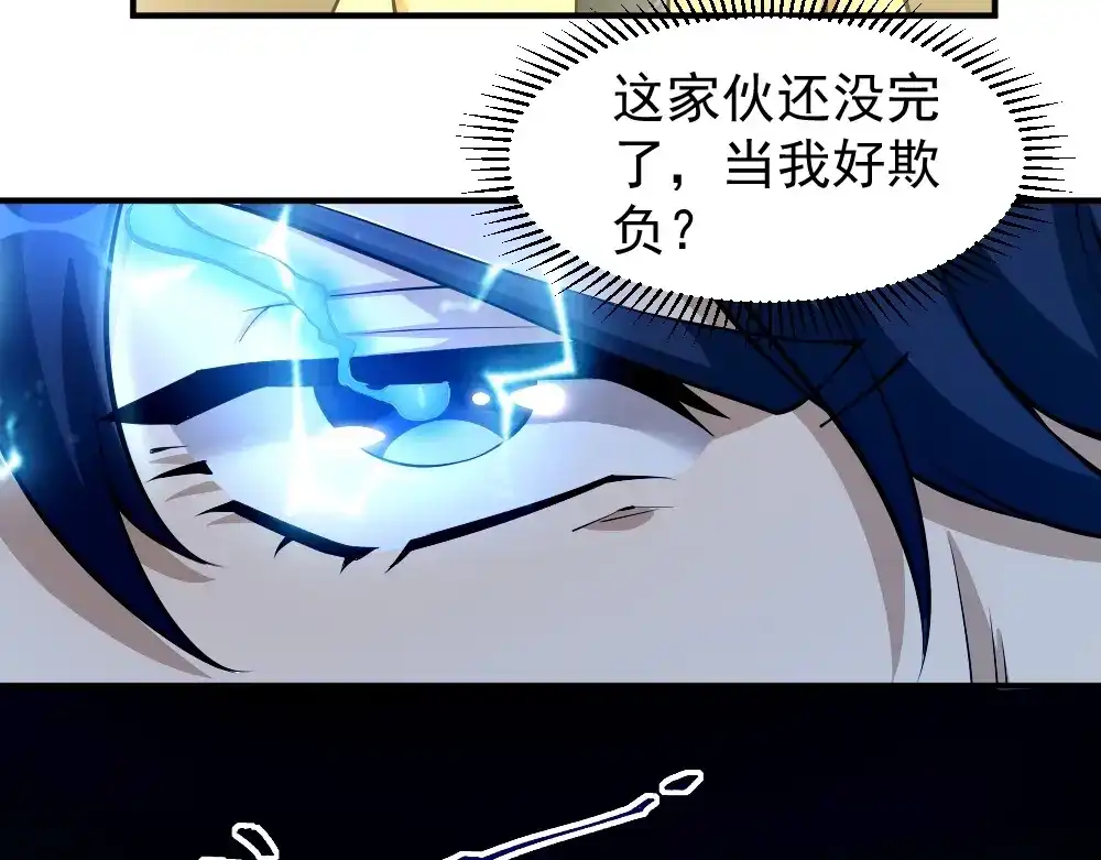 最强修真APP 第11话 升级努力靠自己！ 第76页