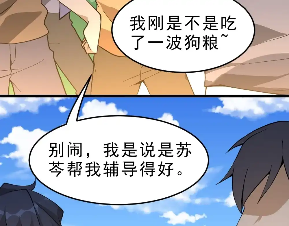 最强修真APP 第11话 升级努力靠自己！ 第23页