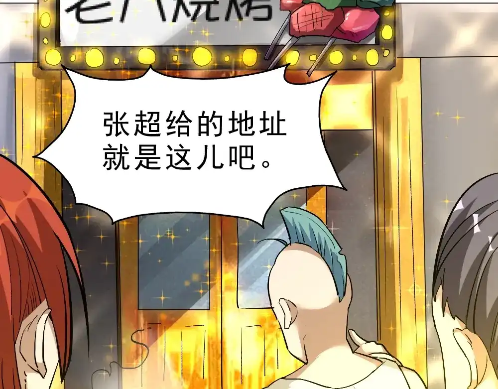 最强修真APP 第11话 升级努力靠自己！ 第121页