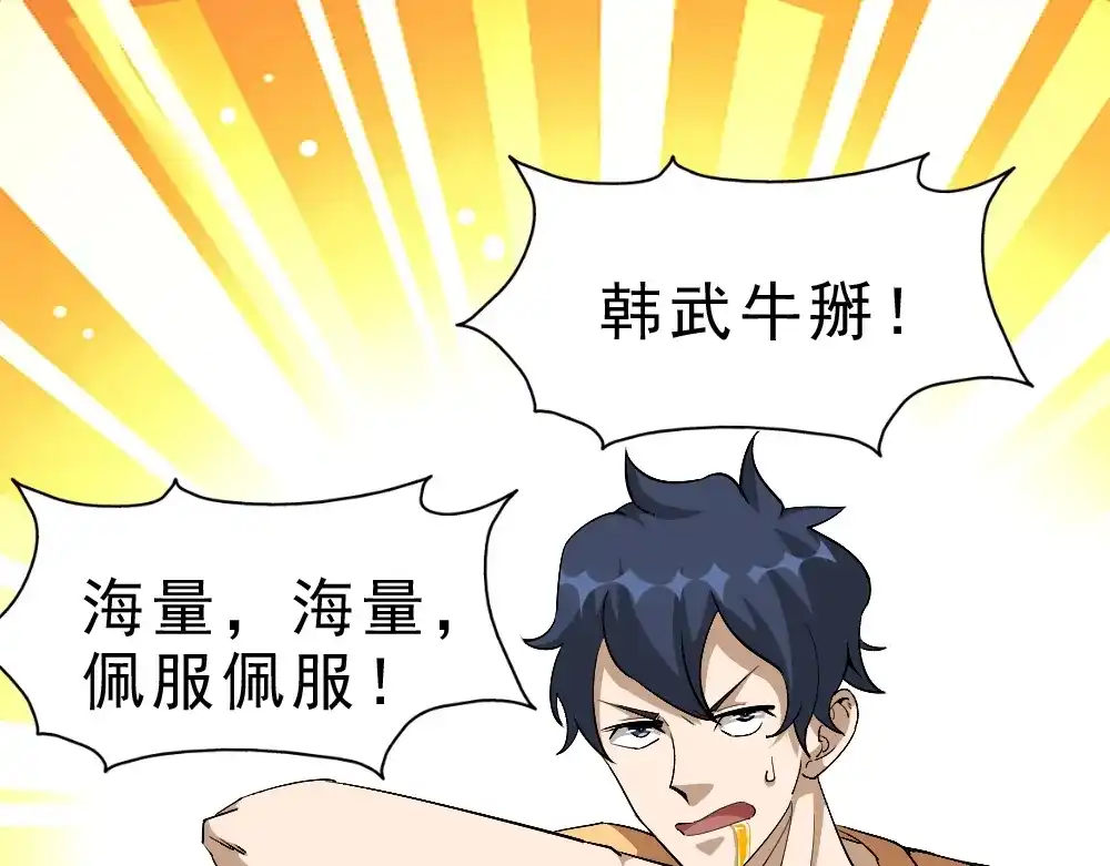 最强修真APP 第11话 升级努力靠自己！ 第112页