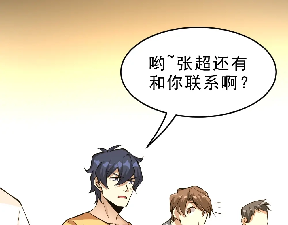 最强修真APP 第11话 升级努力靠自己！ 第78页
