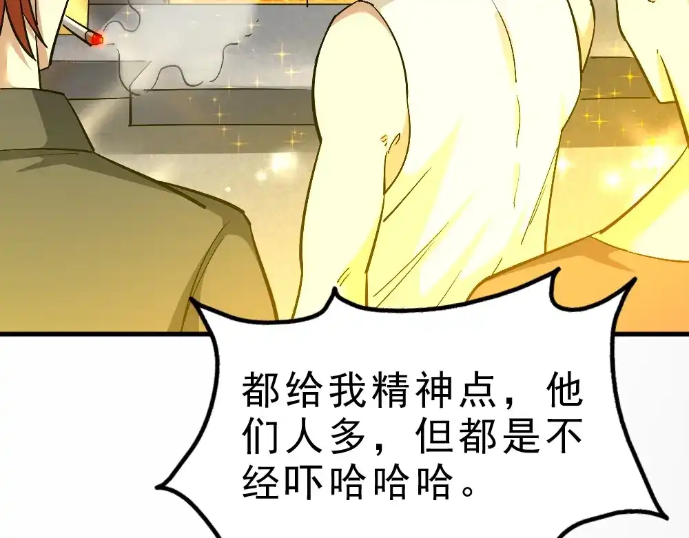 最强修真APP 第11话 升级努力靠自己！ 第122页