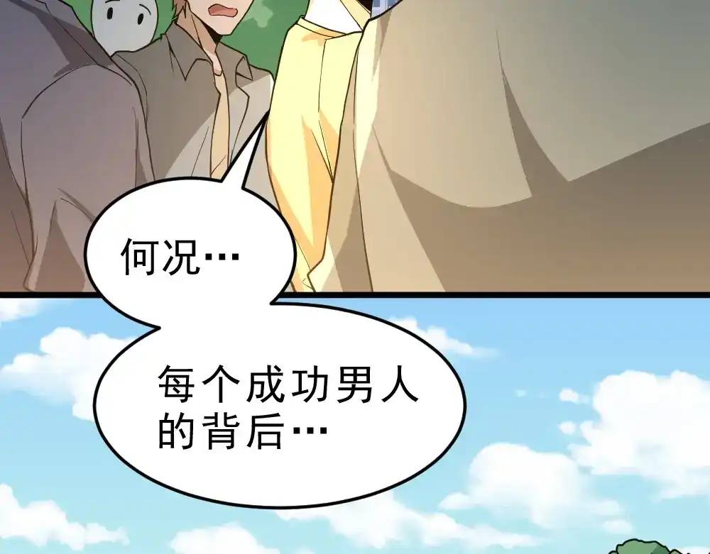 最强修真APP 第11话 升级努力靠自己！ 第18页