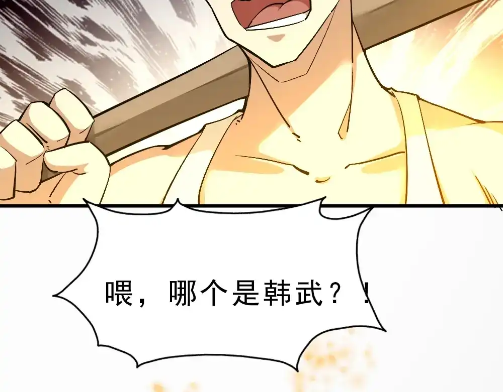 最强修真APP 第11话 升级努力靠自己！ 第124页