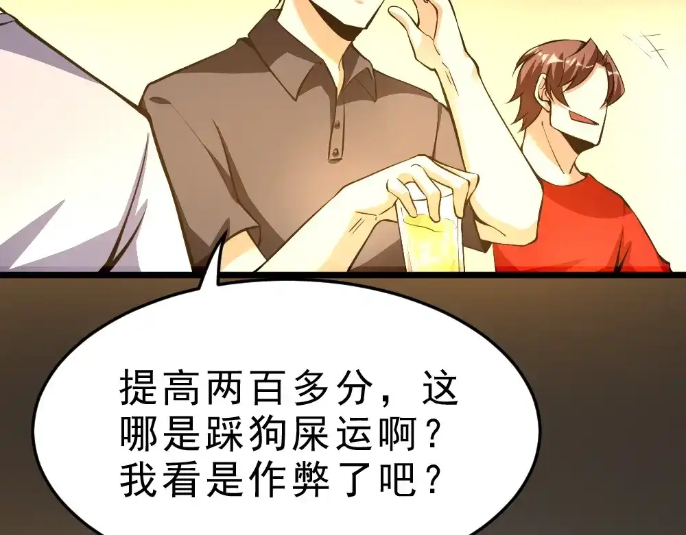 最强修真APP 第11话 升级努力靠自己！ 第72页