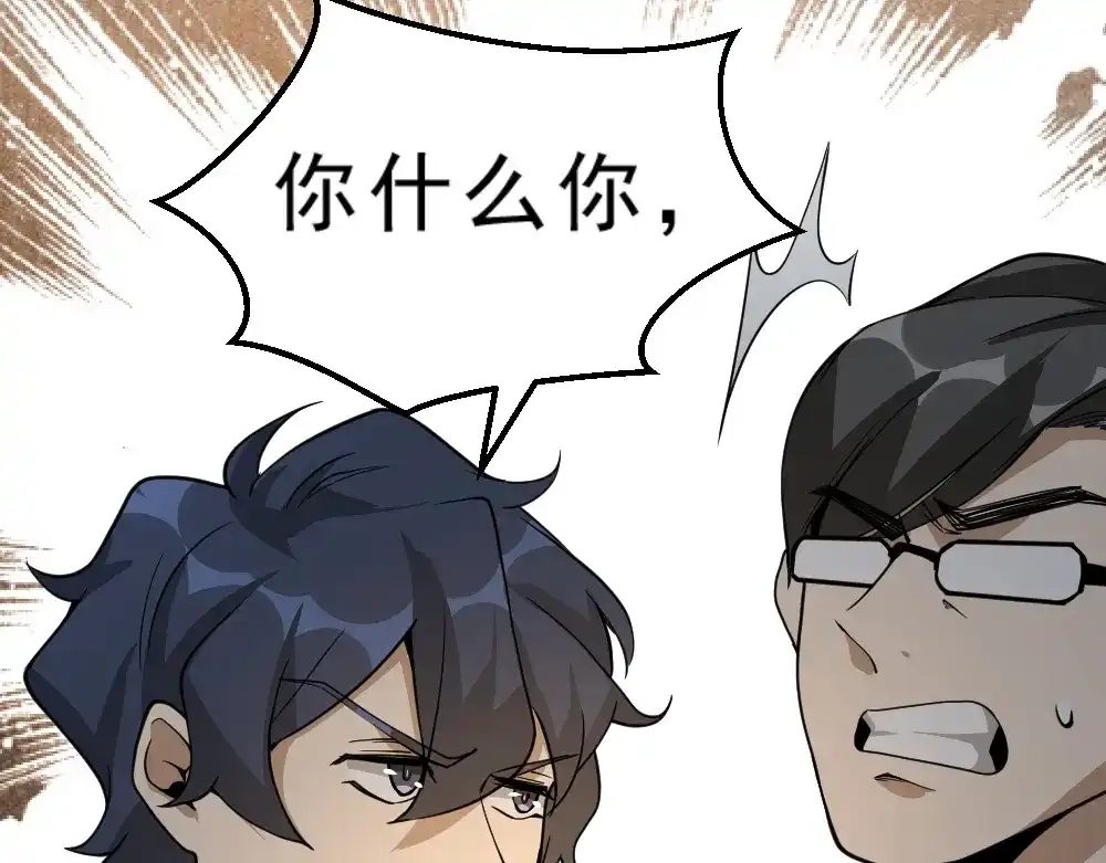最强修真APP 第11话 升级努力靠自己！ 第27页