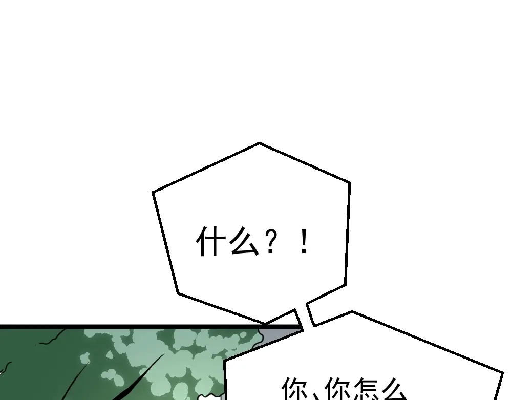 最强修真APP 第11话 升级努力靠自己！ 第52页
