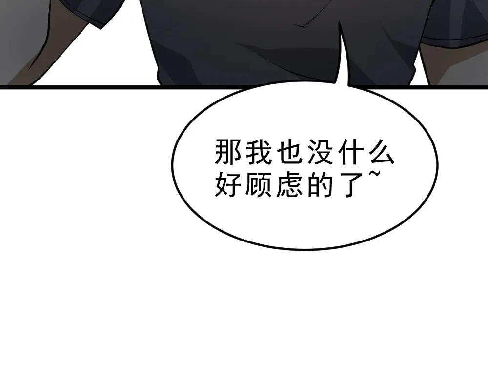 最强修真APP 第11话 升级努力靠自己！ 第59页