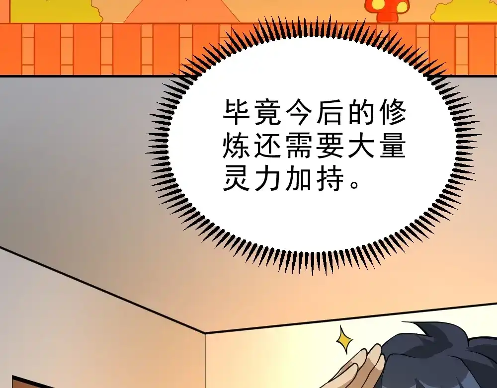 最强修真APP 第11话 升级努力靠自己！ 第44页