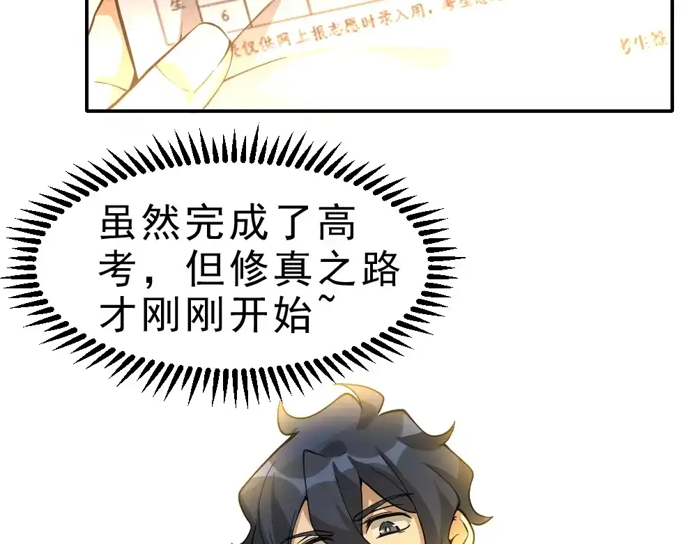 最强修真APP 第11话 升级努力靠自己！ 第36页