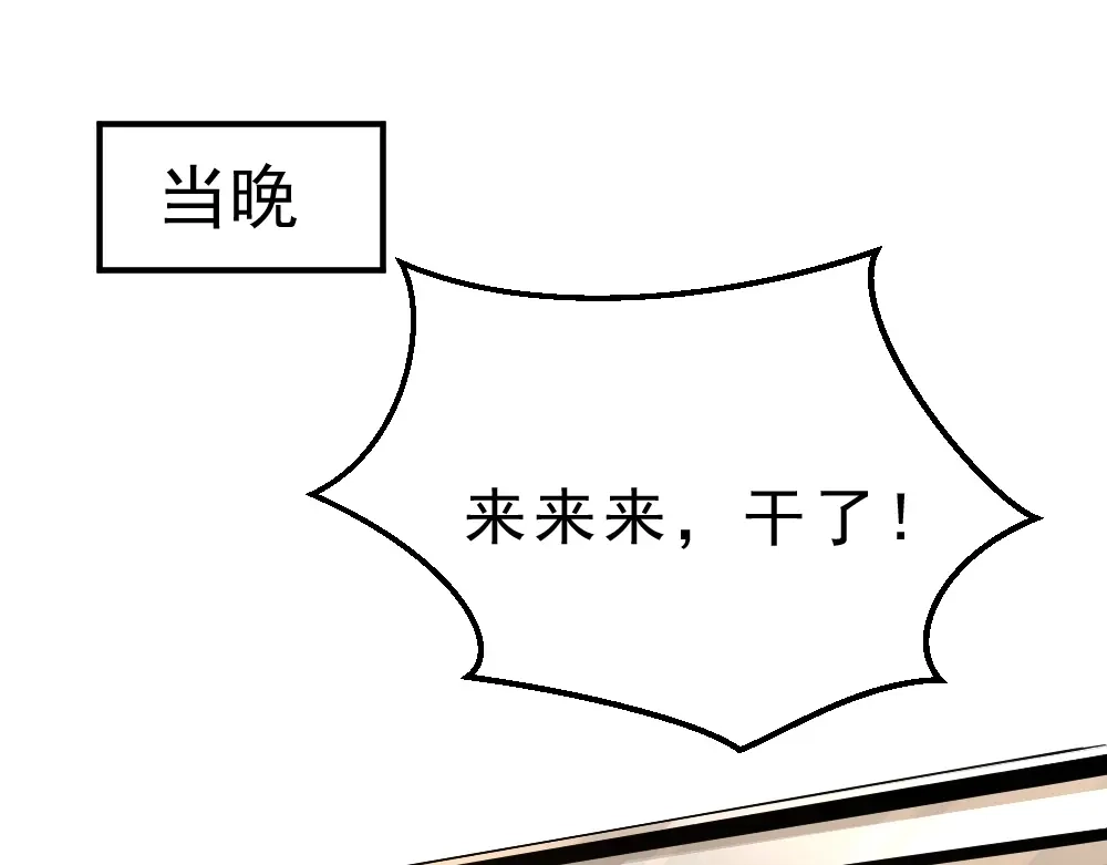 最强修真APP 第11话 升级努力靠自己！ 第69页