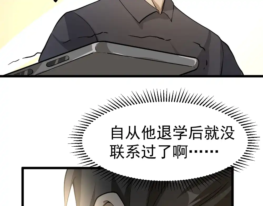 最强修真APP 第11话 升级努力靠自己！ 第50页