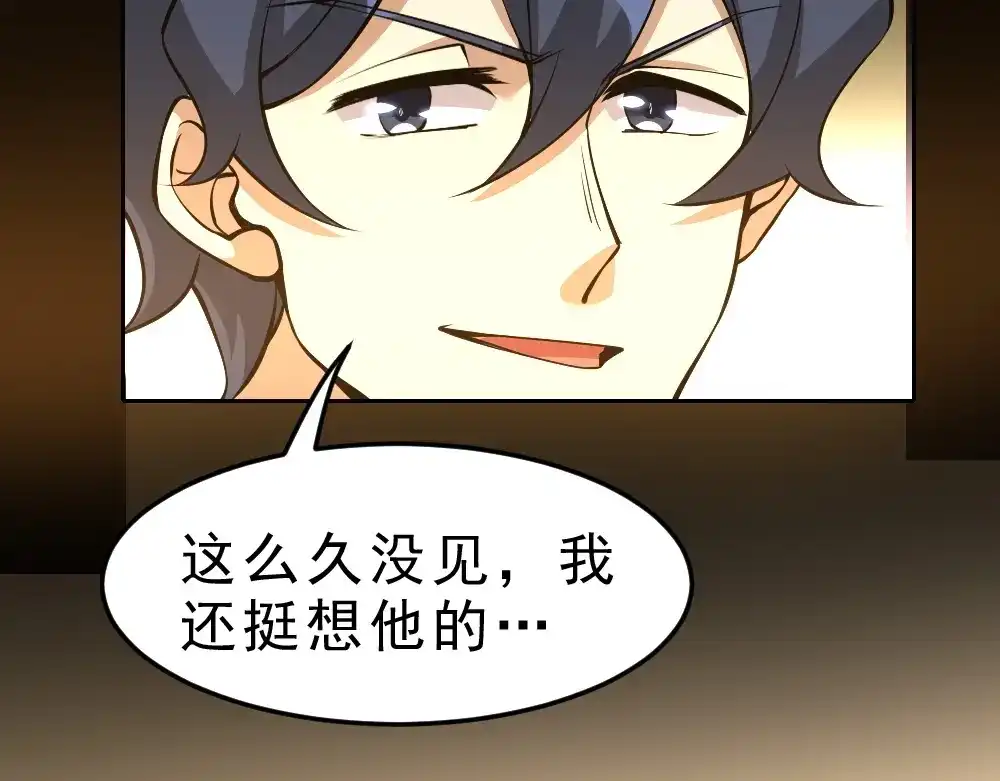最强修真APP 第11话 升级努力靠自己！ 第80页