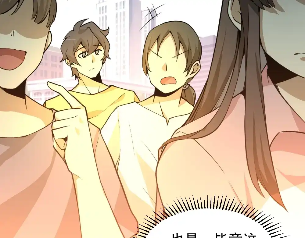 最强修真APP 第11话 升级努力靠自己！ 第6页