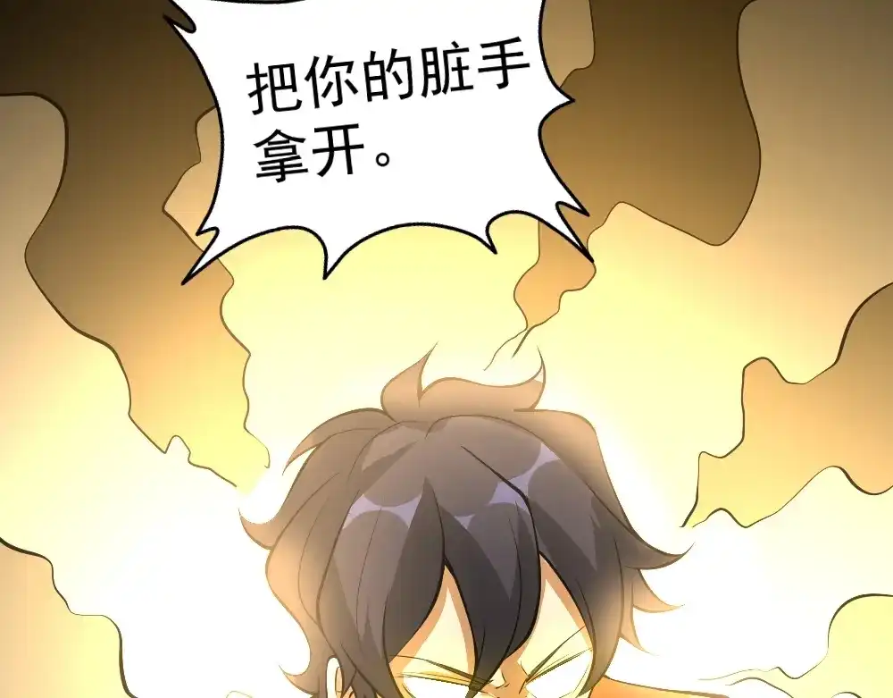 最强修真APP 第11话 升级努力靠自己！ 第138页