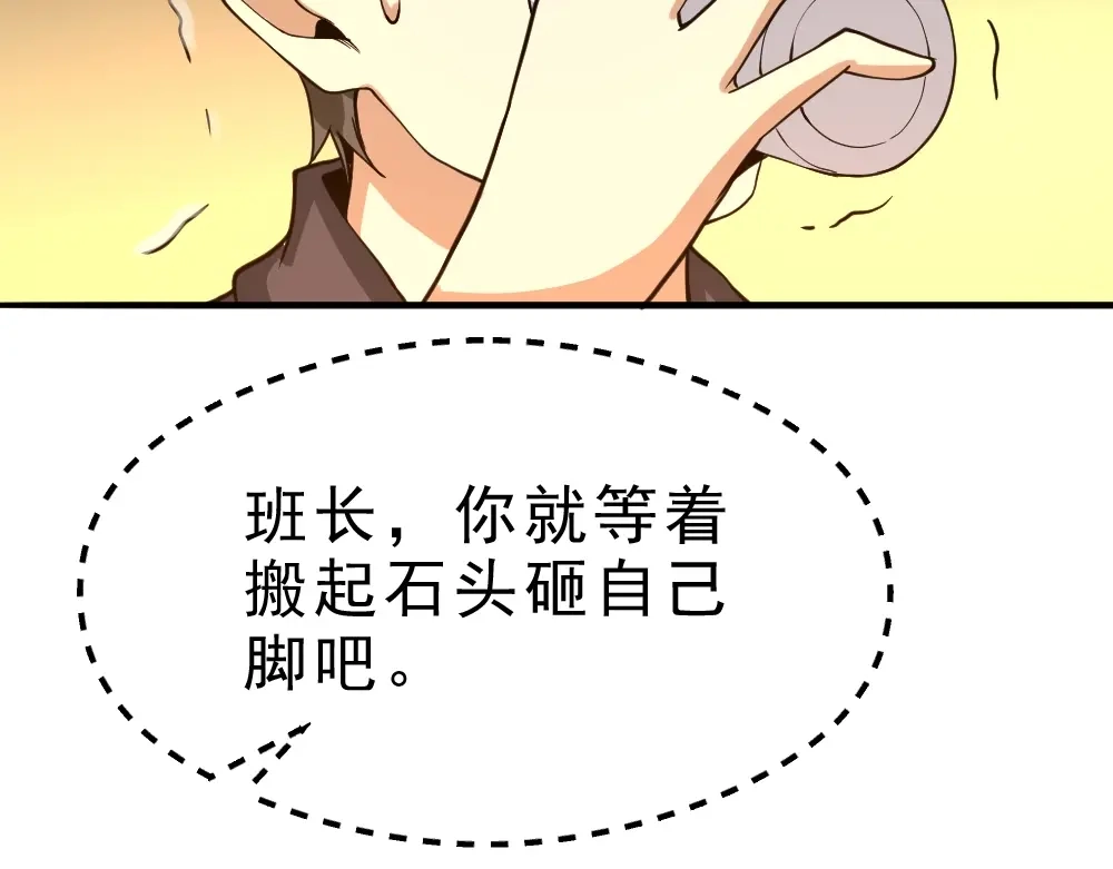 最强修真APP 第11话 升级努力靠自己！ 第107页